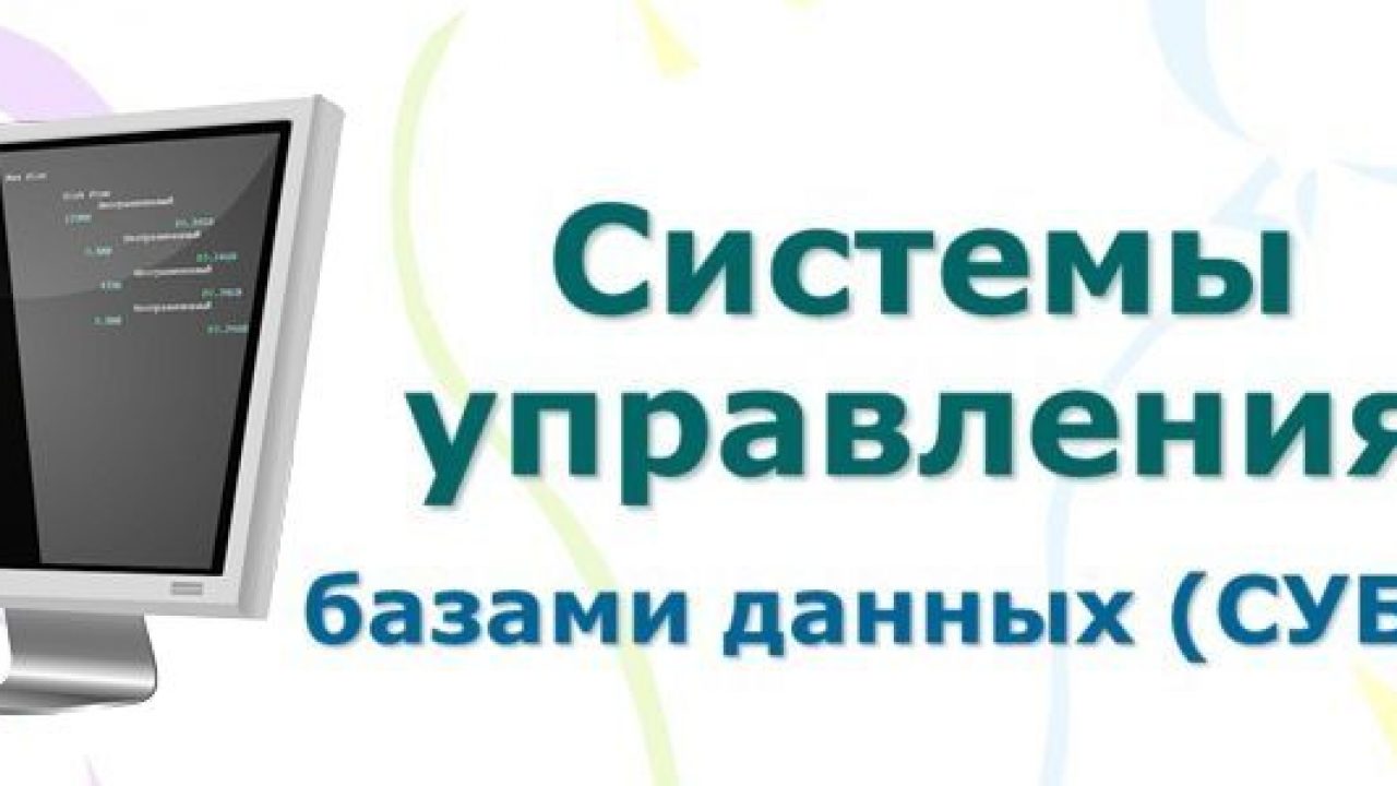 Функции СУБД обеспечивающие управление базой данных