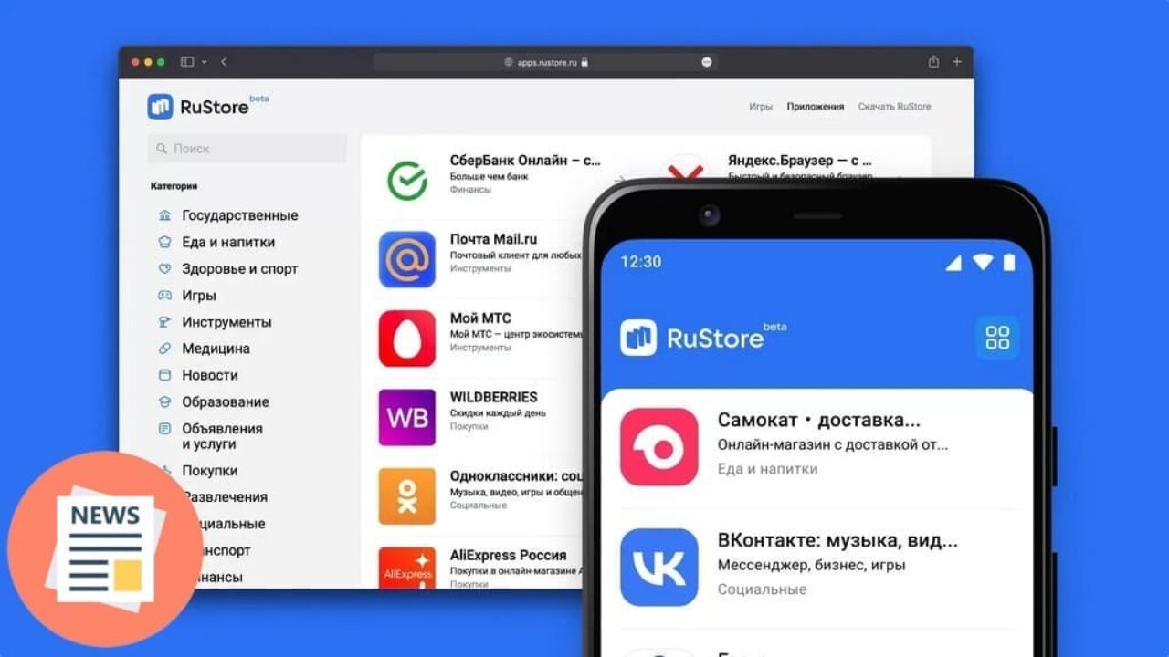 RuStore официально рекомендован ГосУслугами и Минцифрой