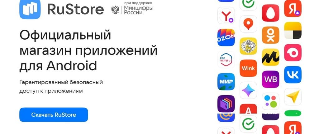 Https apps rustore ru app ru digarch. Рустор магазин приложений. RUSTORE для Android.